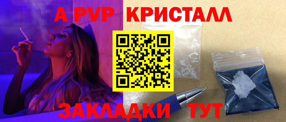 Мценск  Alfa_PVP  А ПВП кристаллы  Вход с VPN  Alpha PVP Crystall 