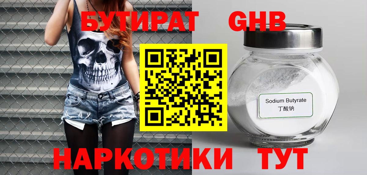 БУТИРАТ 99% Мценск