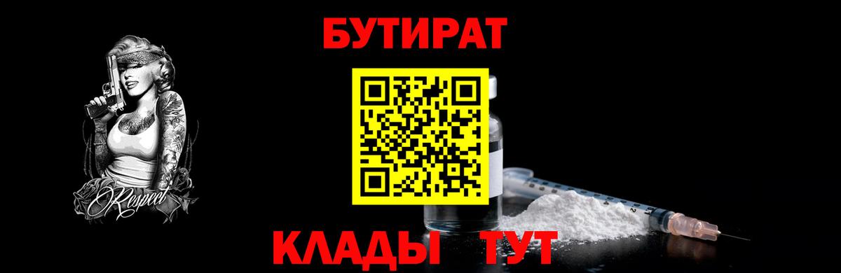 Мценск  Бутират  Вход с VPN  БУТИРАТ 1.4BDO 