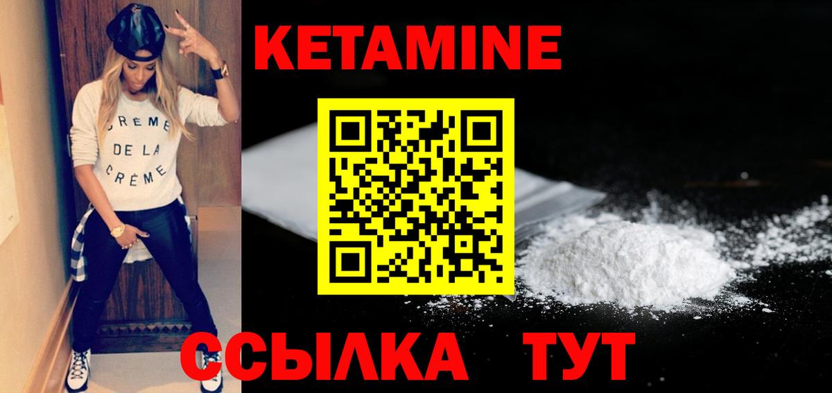КЕТАМИН ketamine Мценск