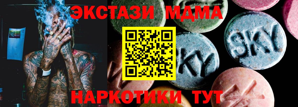 МДМА кристаллы  МДМА  Мценск  Вход с VPN  MDMA Molly 