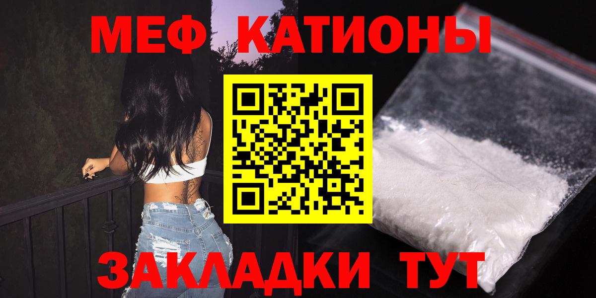МЯУ-МЯУ  МЯУ-МЯУ VHQ  Мефедрон кристаллы  Вход с VPN  Мценск 