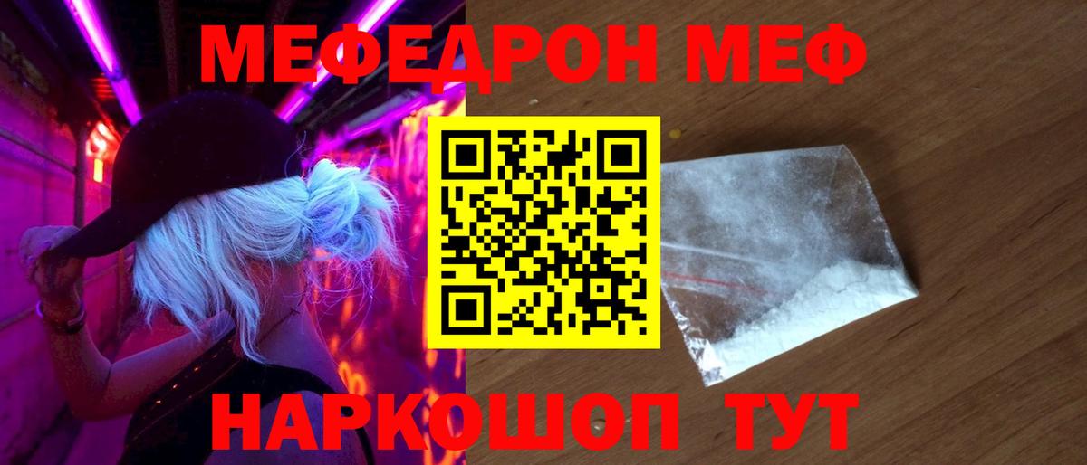 МЕФ кристаллы Мценск
