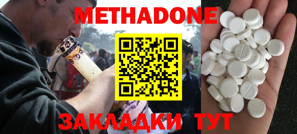 Метадон VHQ  Вход с VPN  Мценск  Метадон methadone 
